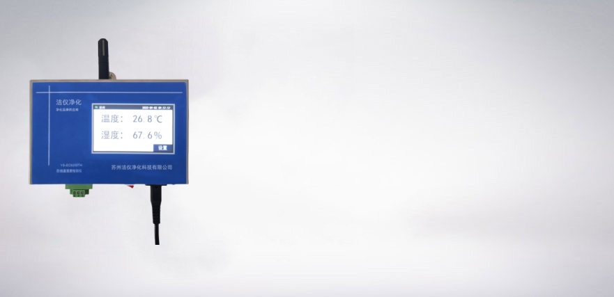 在線溫濕度檢測(cè)儀